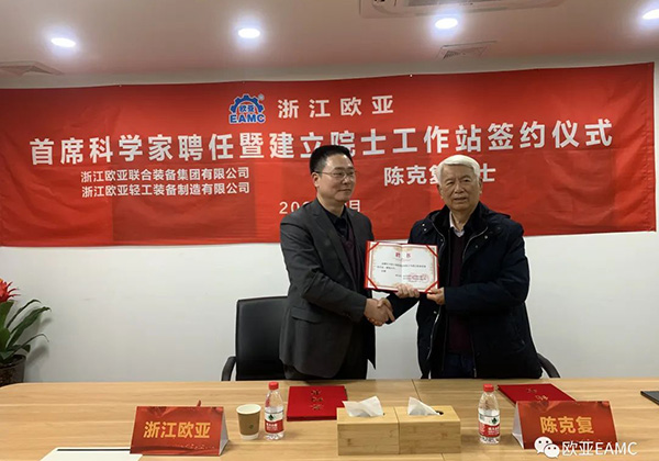 浙江歐亞成立了國內首家植物纖維模塑院士工作站